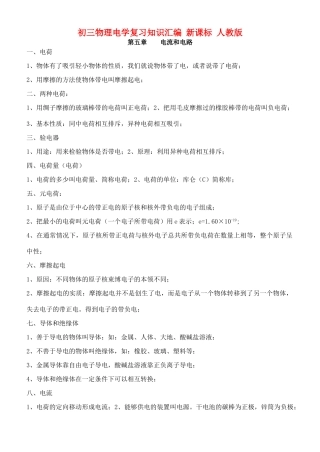 初三物理电学复习知识汇编 新课标 人教版 试题