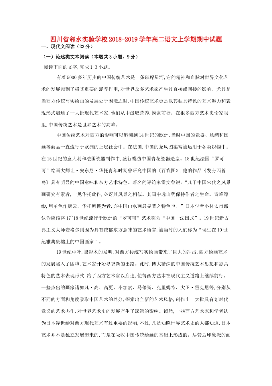 四川省邻水实验学校_高二语文上学期期中试卷_第1页