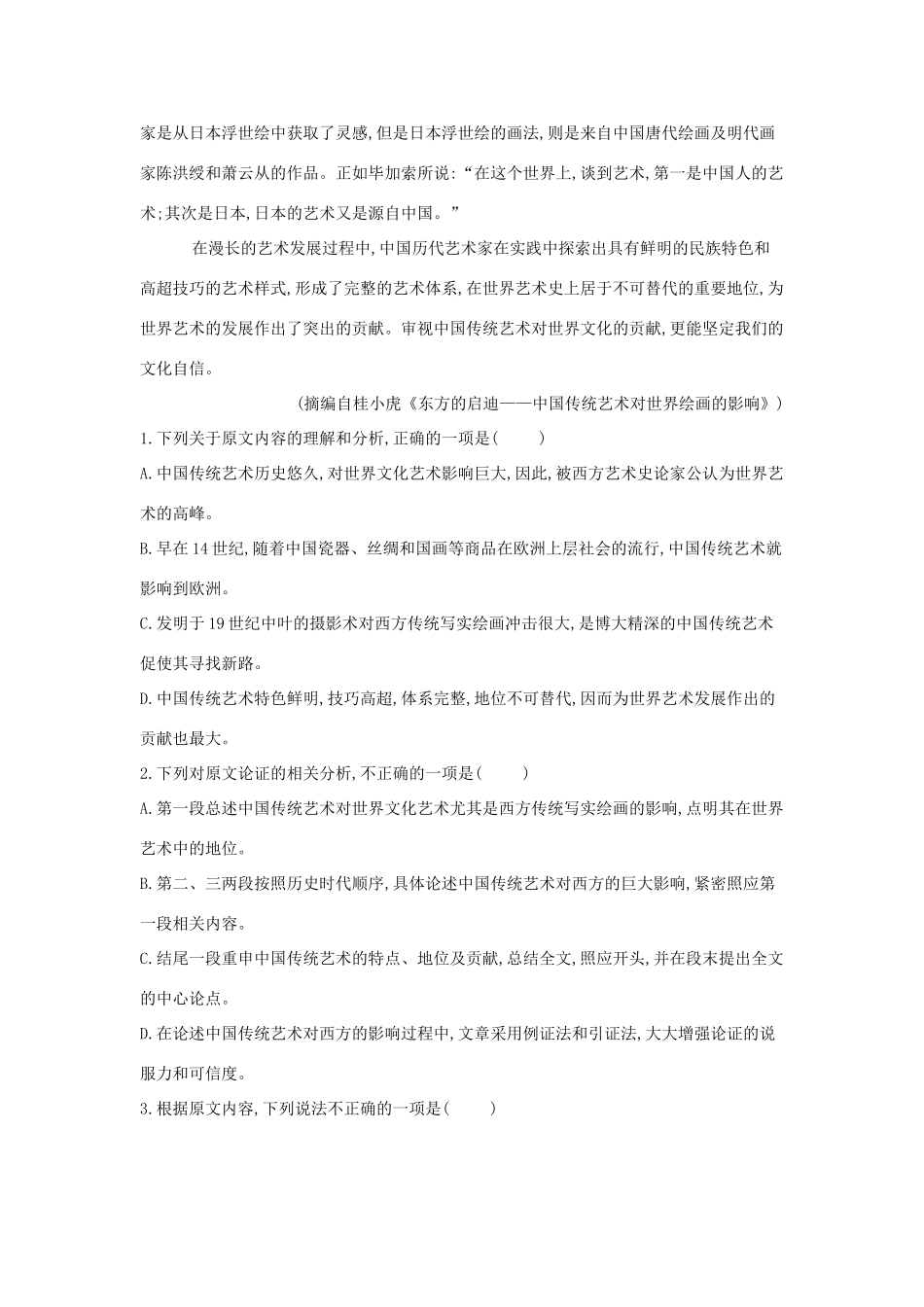 四川省邻水实验学校_高二语文上学期期中试卷_第2页