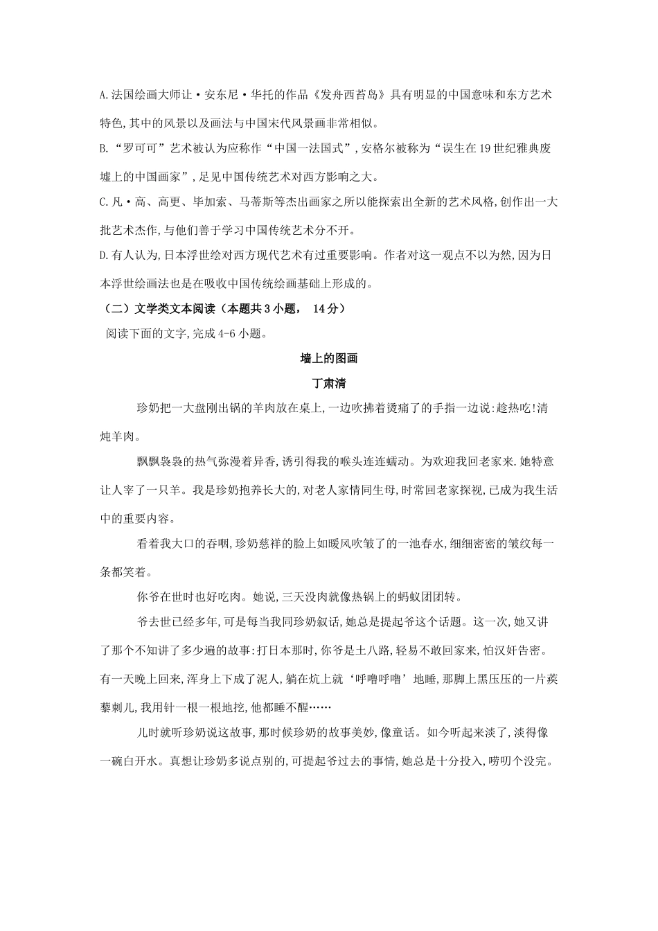 四川省邻水实验学校_高二语文上学期期中试卷_第3页