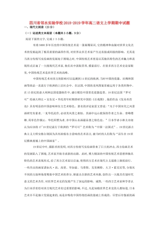 四川省邻水实验学校_高二语文上学期期中试卷