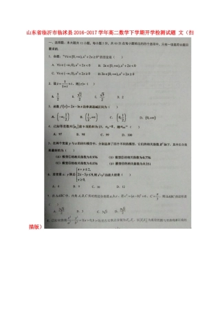 山东省临沂市临沭县 高二数学下学期开学检测试卷 文试卷