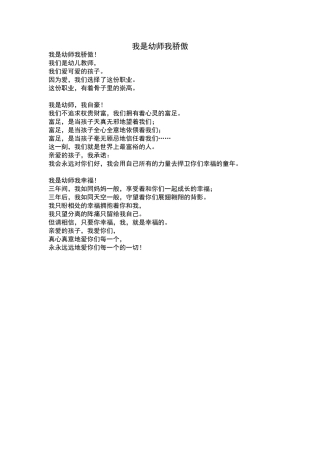 我是幼师我骄傲