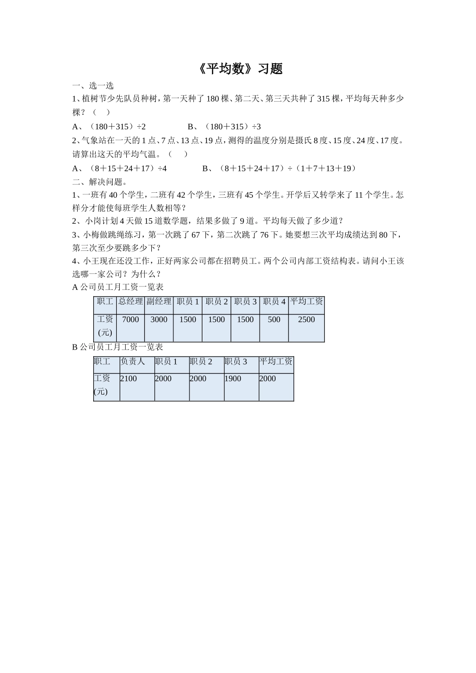 《平均数》习题_第1页