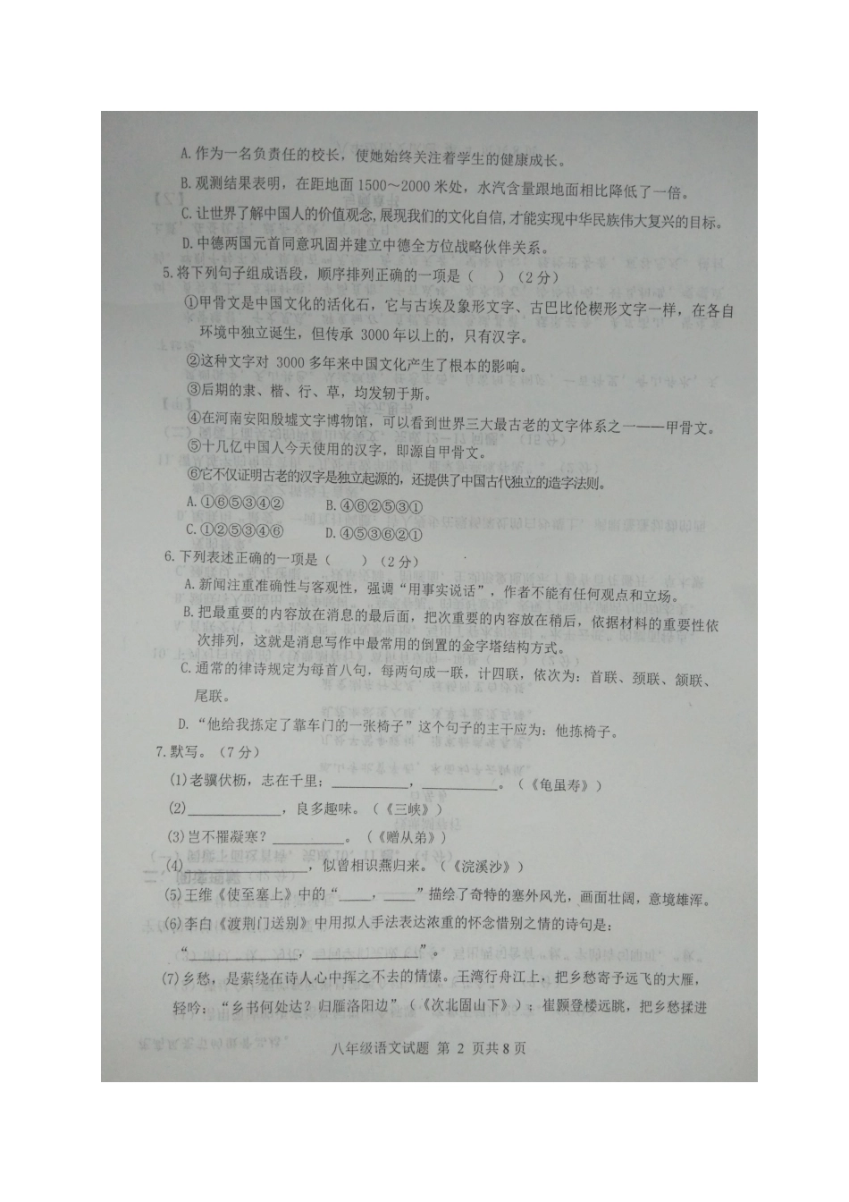 山东省无棣县八年级语文上学期期中试卷新人教版 山东省无棣县八年级语文上学期期中试卷新人教版 山东省无棣县八年级语文上学期期中试卷新人教版_第2页