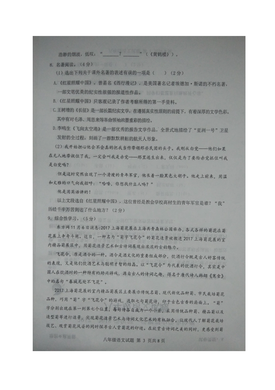 山东省无棣县八年级语文上学期期中试卷新人教版 山东省无棣县八年级语文上学期期中试卷新人教版 山东省无棣县八年级语文上学期期中试卷新人教版_第3页