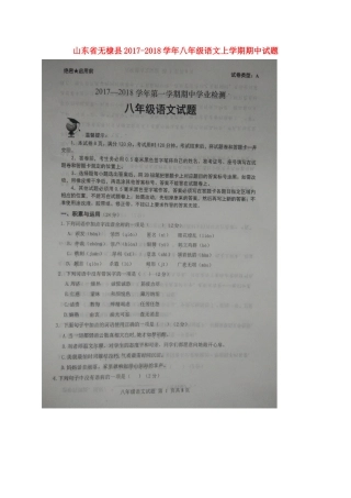山东省无棣县八年级语文上学期期中试卷新人教版 山东省无棣县八年级语文上学期期中试卷新人教版 山东省无棣县八年级语文上学期期中试卷新人教版