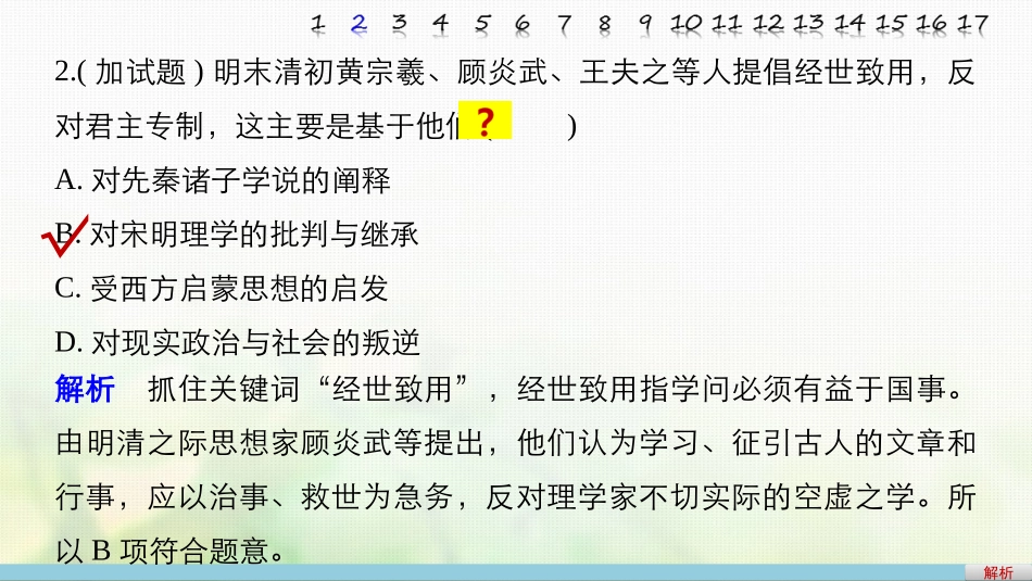 （浙江选考）高考历史总复习 加试题强化练课件(2)-人教版高三全册历史试题_第3页