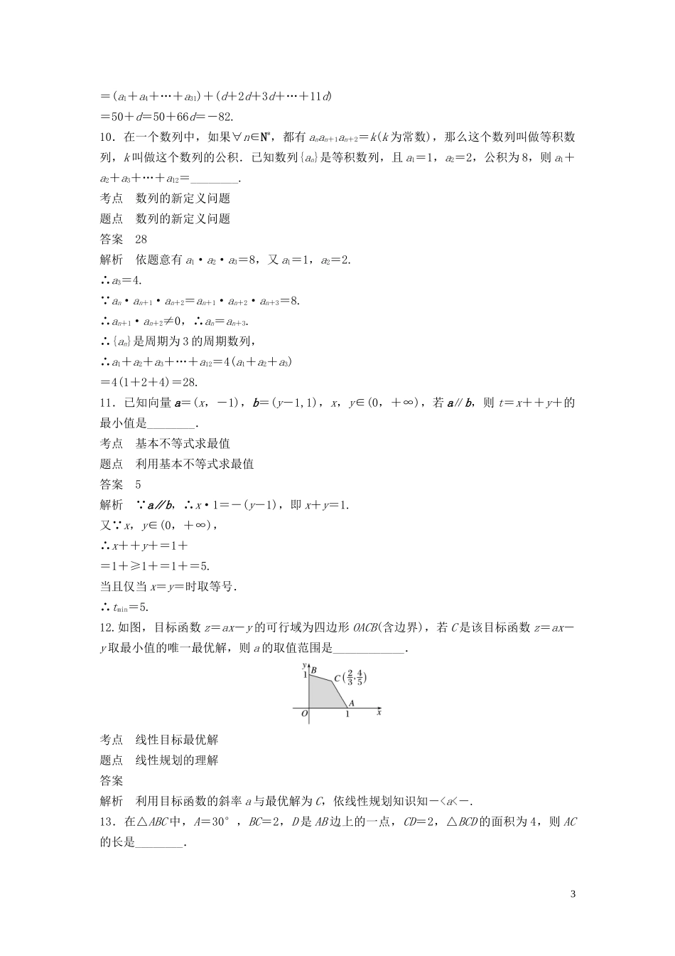 高中数学 模块综合试卷 苏教版必修5-苏教版高二必修5数学试题_第3页