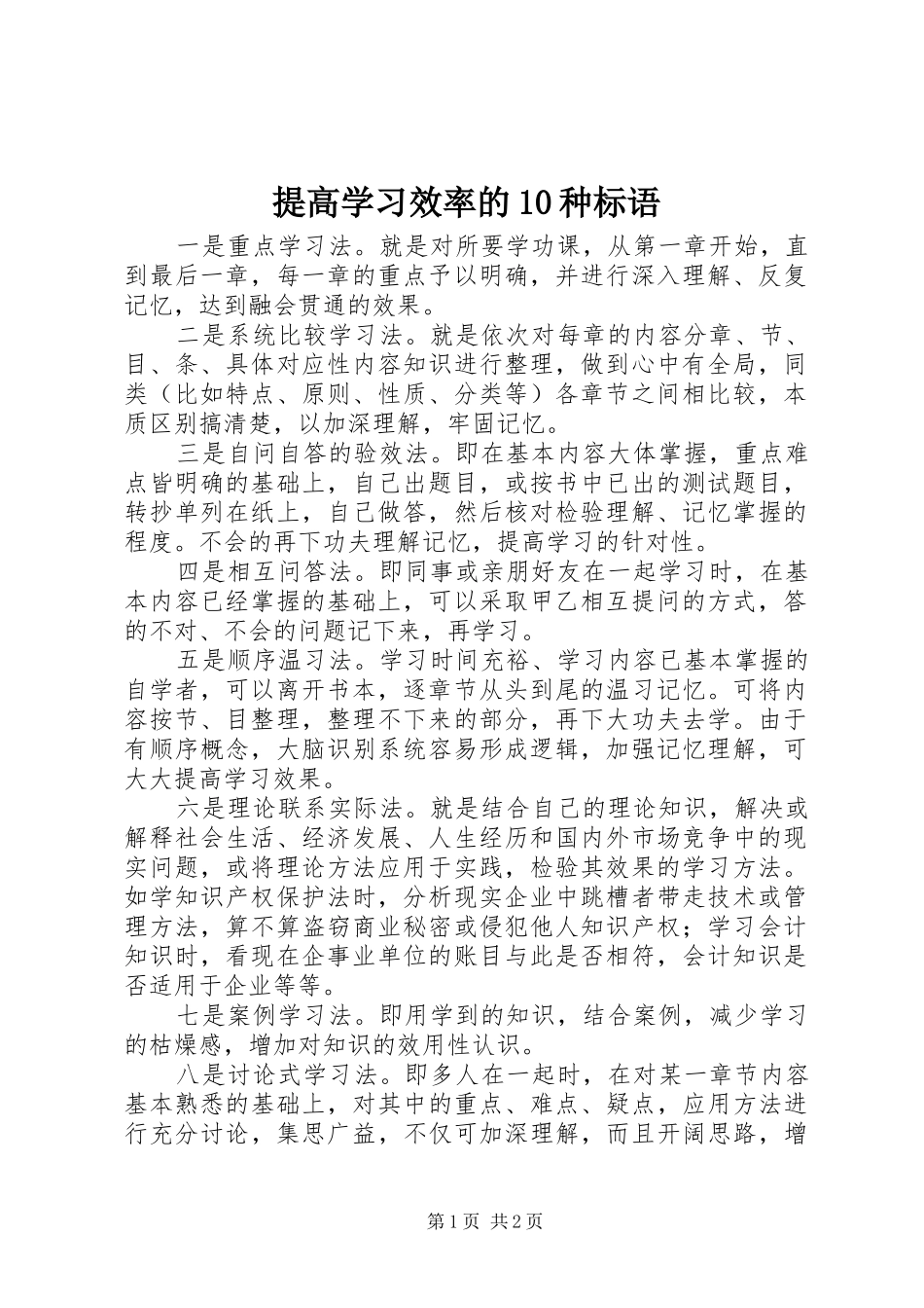 提高学习效率的10种标语_第1页