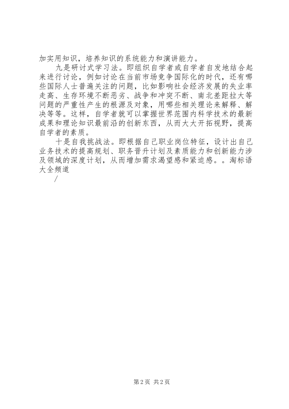 提高学习效率的10种标语_第2页