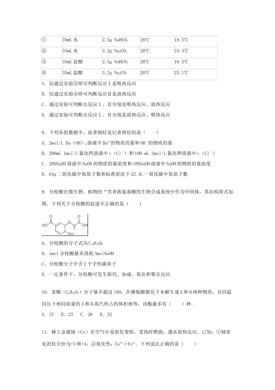 河南省商丘一高高三化学上学期第六次调研试卷（含解析）-人教版高三全册化学试题_第3页