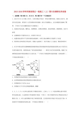 河南省商丘一高高三化学上学期第六次调研试卷（含解析）-人教版高三全册化学试题