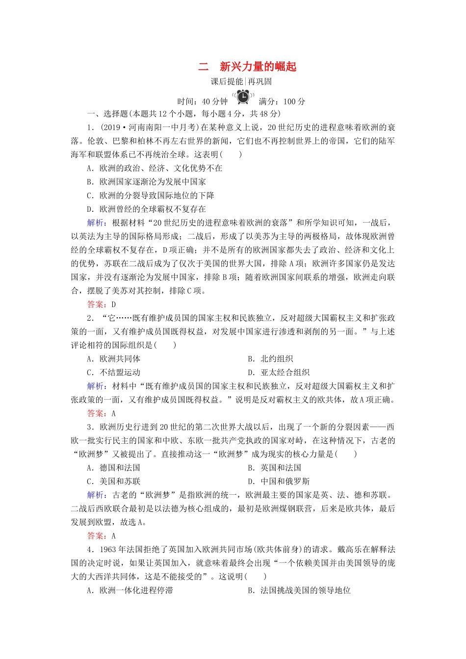 高中历史 专题九 当今世界政治格局的多极化趋势 2 新兴力量的崛起练习 人民版必修1-人民版高一必修1历史试题_第1页