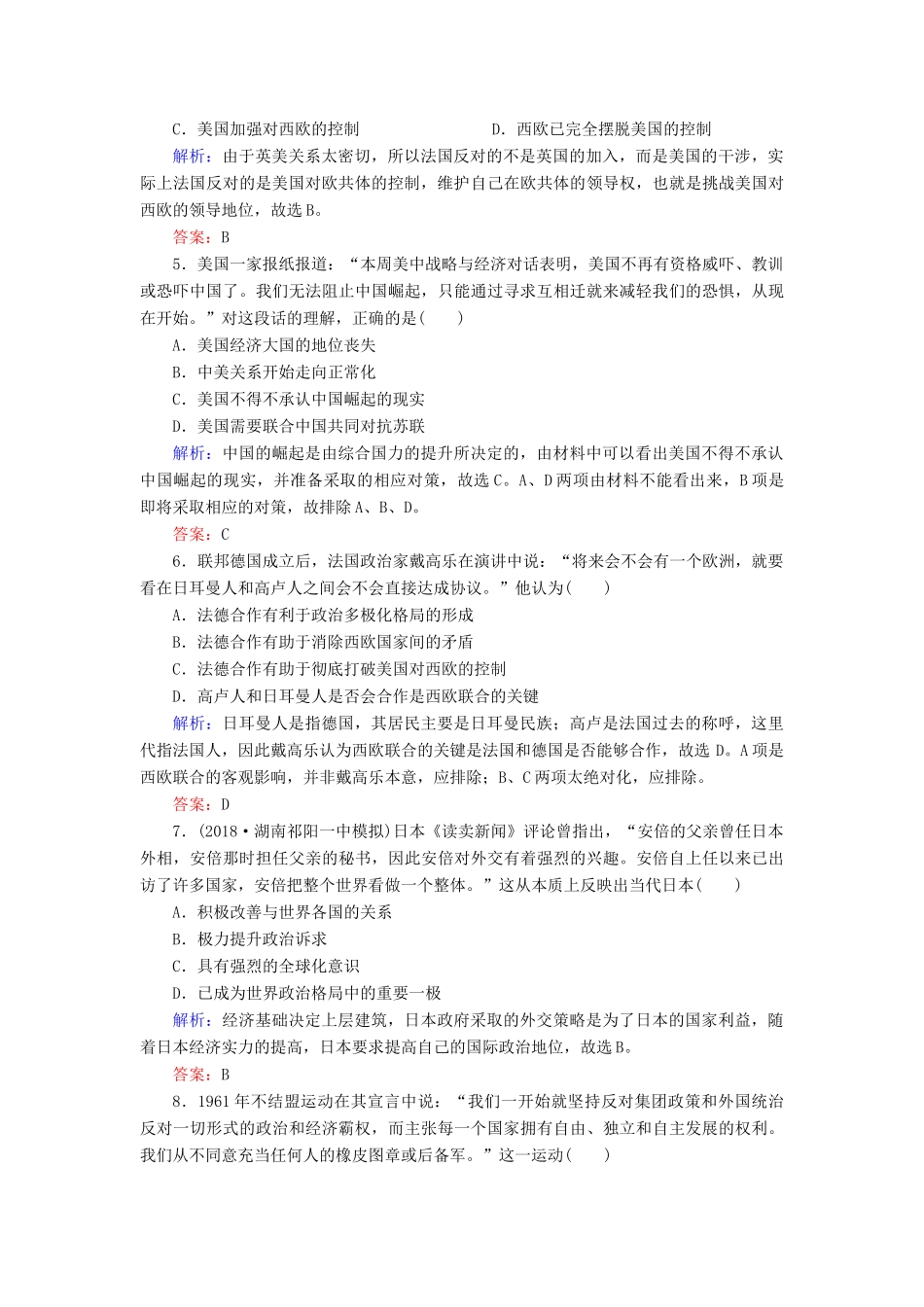 高中历史 专题九 当今世界政治格局的多极化趋势 2 新兴力量的崛起练习 人民版必修1-人民版高一必修1历史试题_第2页