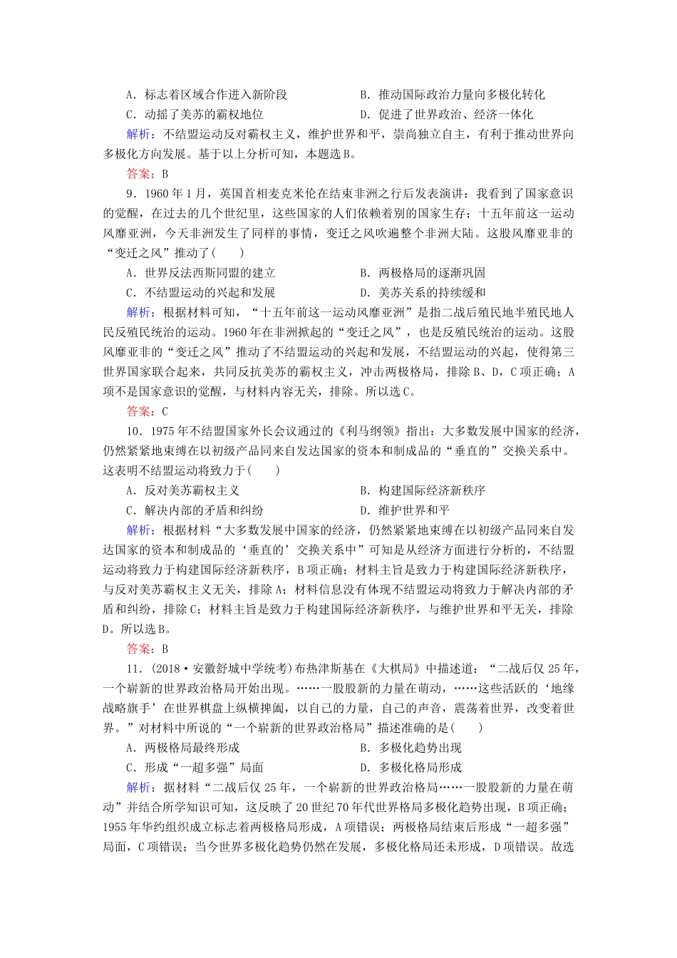 高中历史 专题九 当今世界政治格局的多极化趋势 2 新兴力量的崛起练习 人民版必修1-人民版高一必修1历史试题_第3页