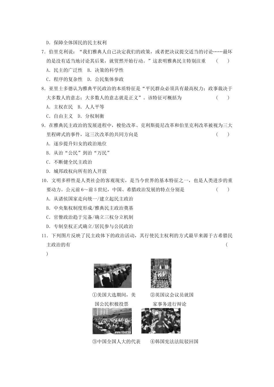 高中历史 专题六 古代希腊、罗马的政治文明专题测试 人民版必修1-人民版高一必修1历史试题_第2页