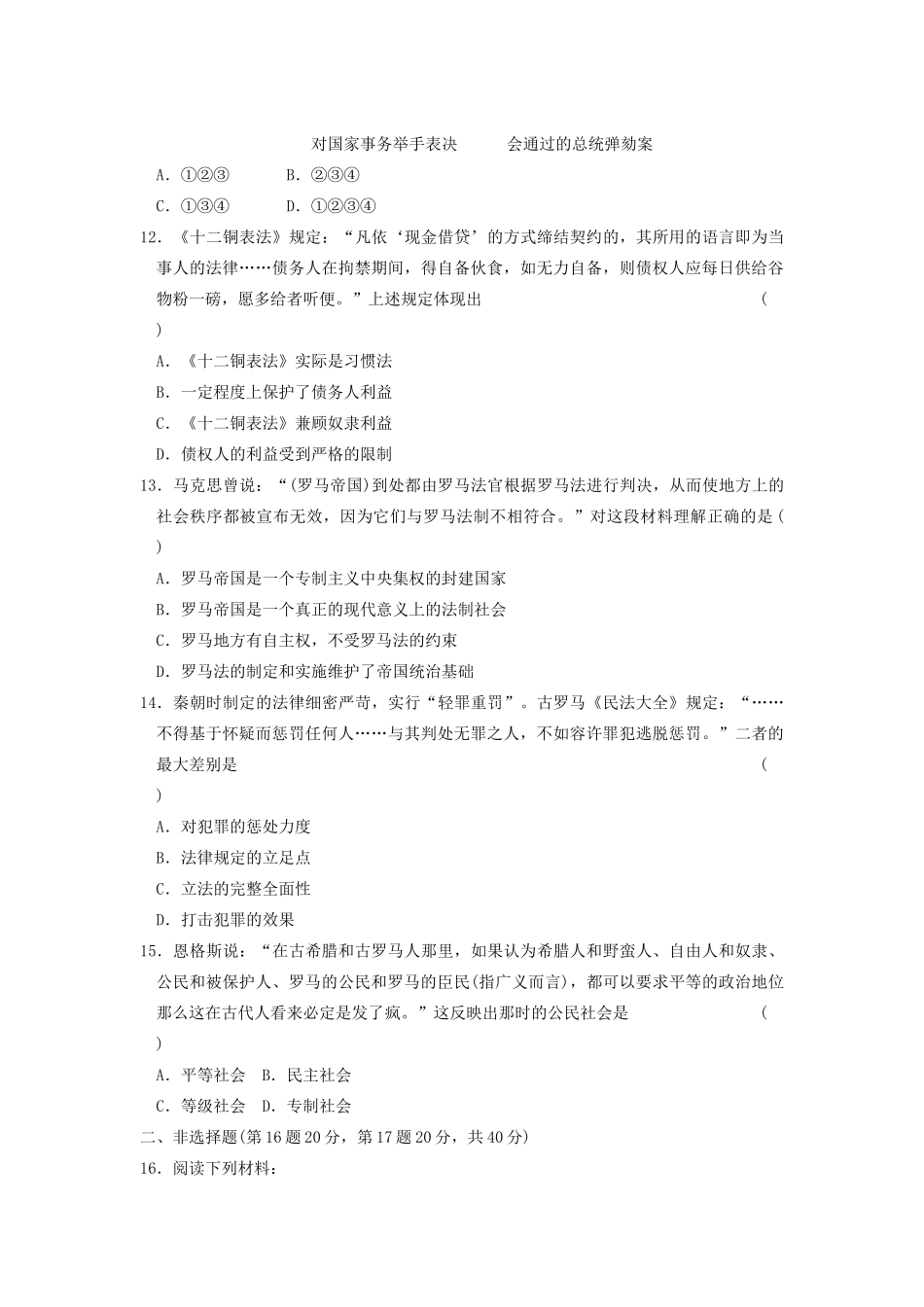高中历史 专题六 古代希腊、罗马的政治文明专题测试 人民版必修1-人民版高一必修1历史试题_第3页
