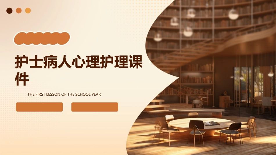 护士病人心理护理课件_第1页