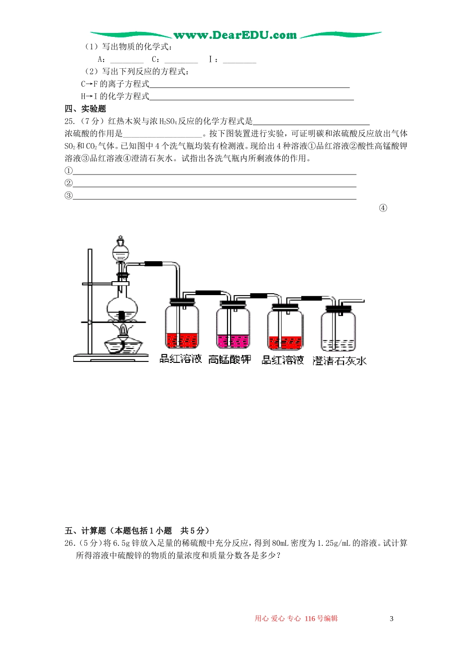 江苏省普通高中化学学业水平测试卷 苏教版_第3页