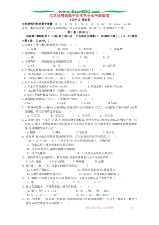 江苏省普通高中化学学业水平测试卷 苏教版