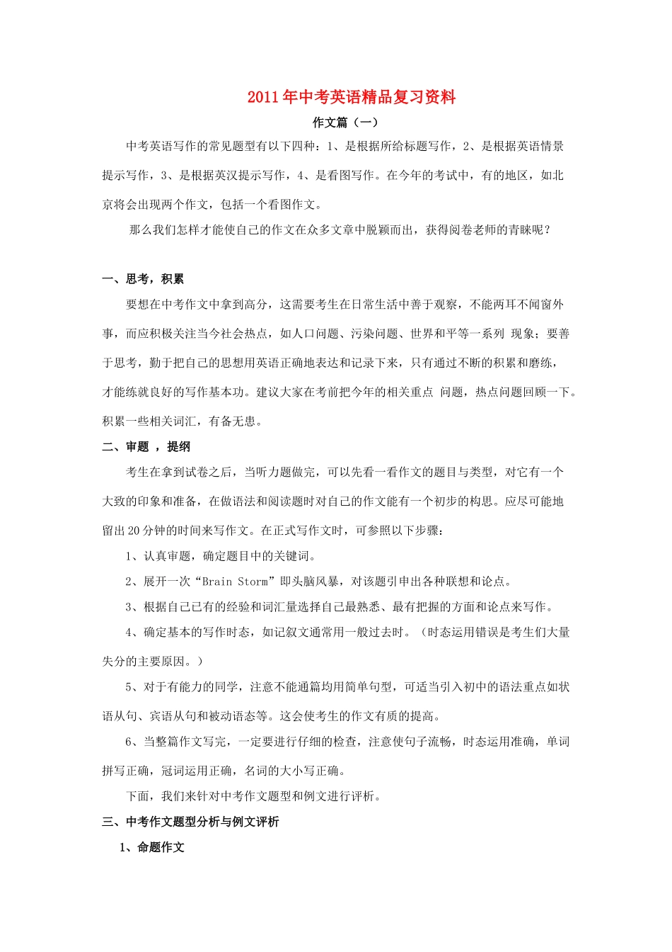 中考英语精品复习资料 作文指导篇(一)试卷_第1页