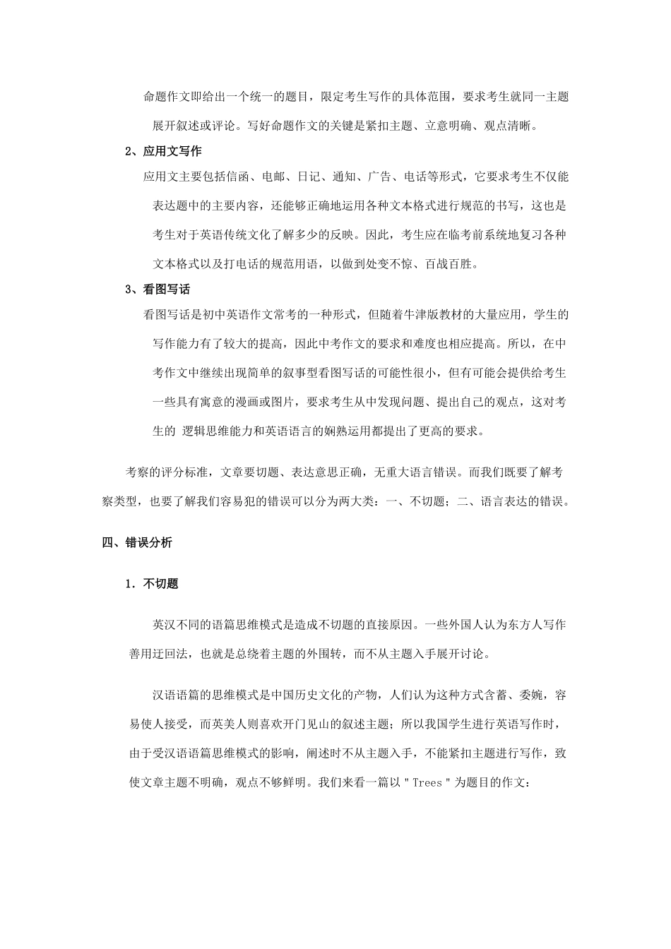 中考英语精品复习资料 作文指导篇(一)试卷_第2页