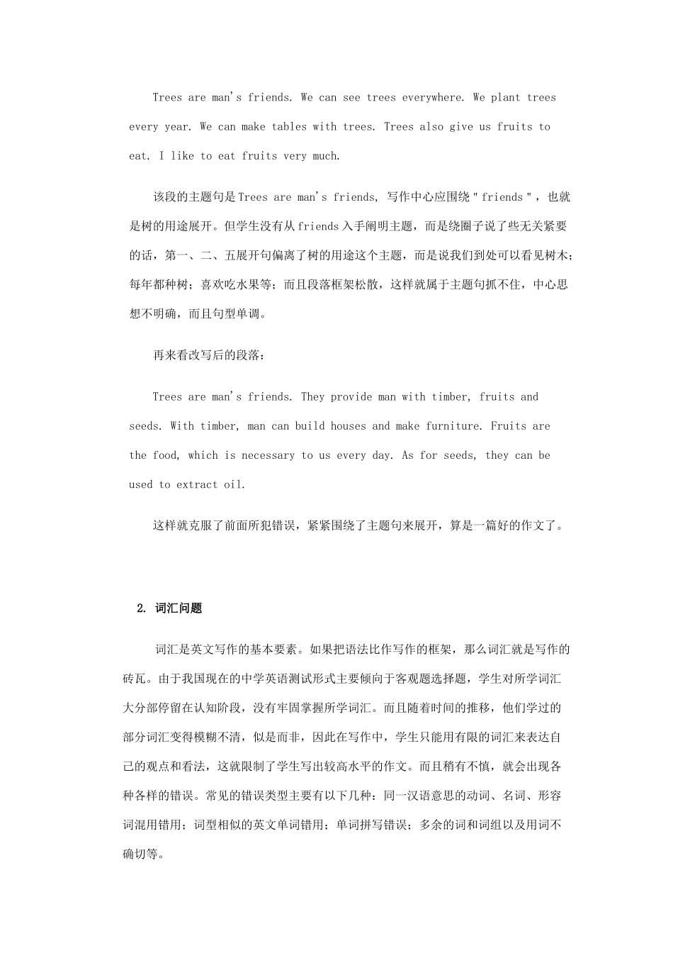 中考英语精品复习资料 作文指导篇(一)试卷_第3页