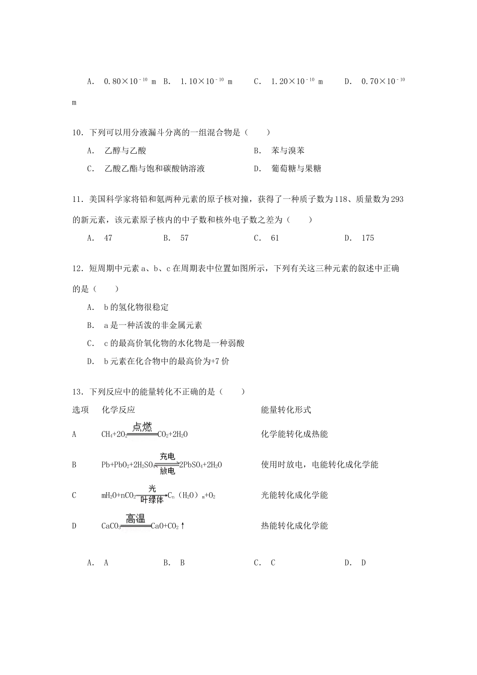 重庆市部分区县高一化学下学期期末试卷（含解析）-人教版高一全册化学试题_第2页