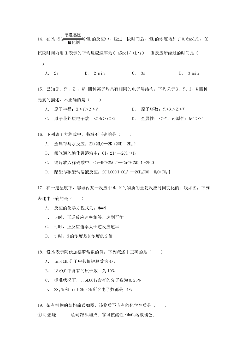 重庆市部分区县高一化学下学期期末试卷（含解析）-人教版高一全册化学试题_第3页