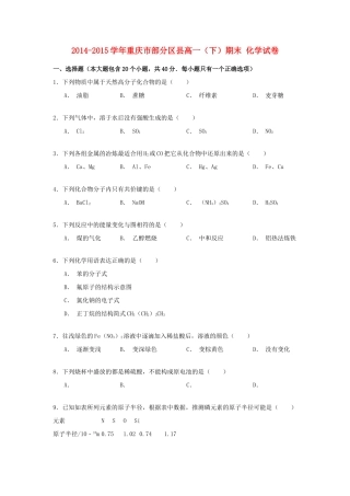 重庆市部分区县高一化学下学期期末试卷（含解析）-人教版高一全册化学试题
