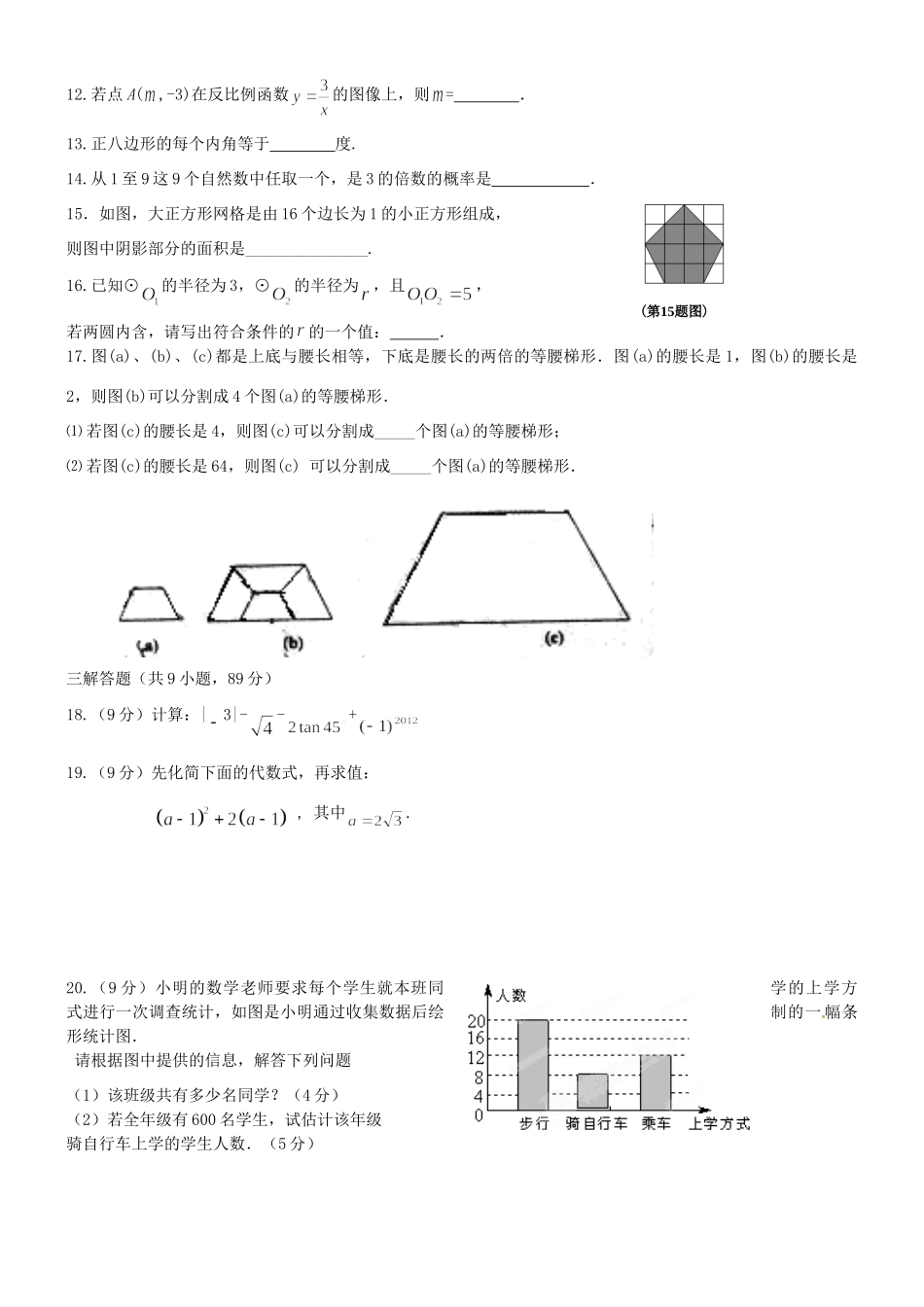 九年级数学下学期联考试卷 人教新课标版试卷_第2页
