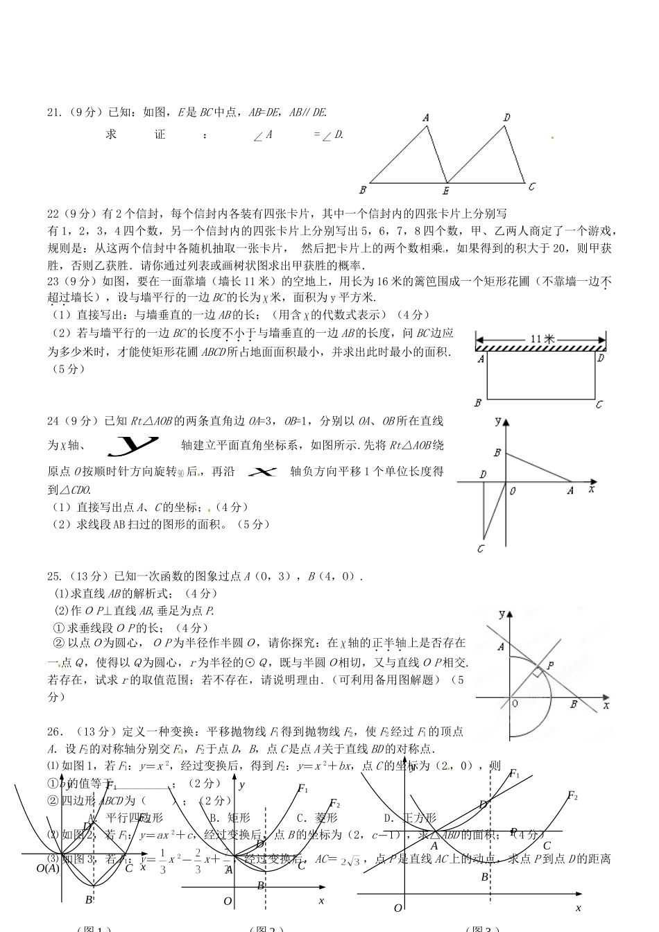 九年级数学下学期联考试卷 人教新课标版试卷_第3页