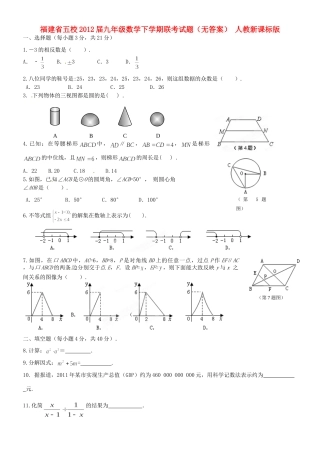 九年级数学下学期联考试卷 人教新课标版试卷