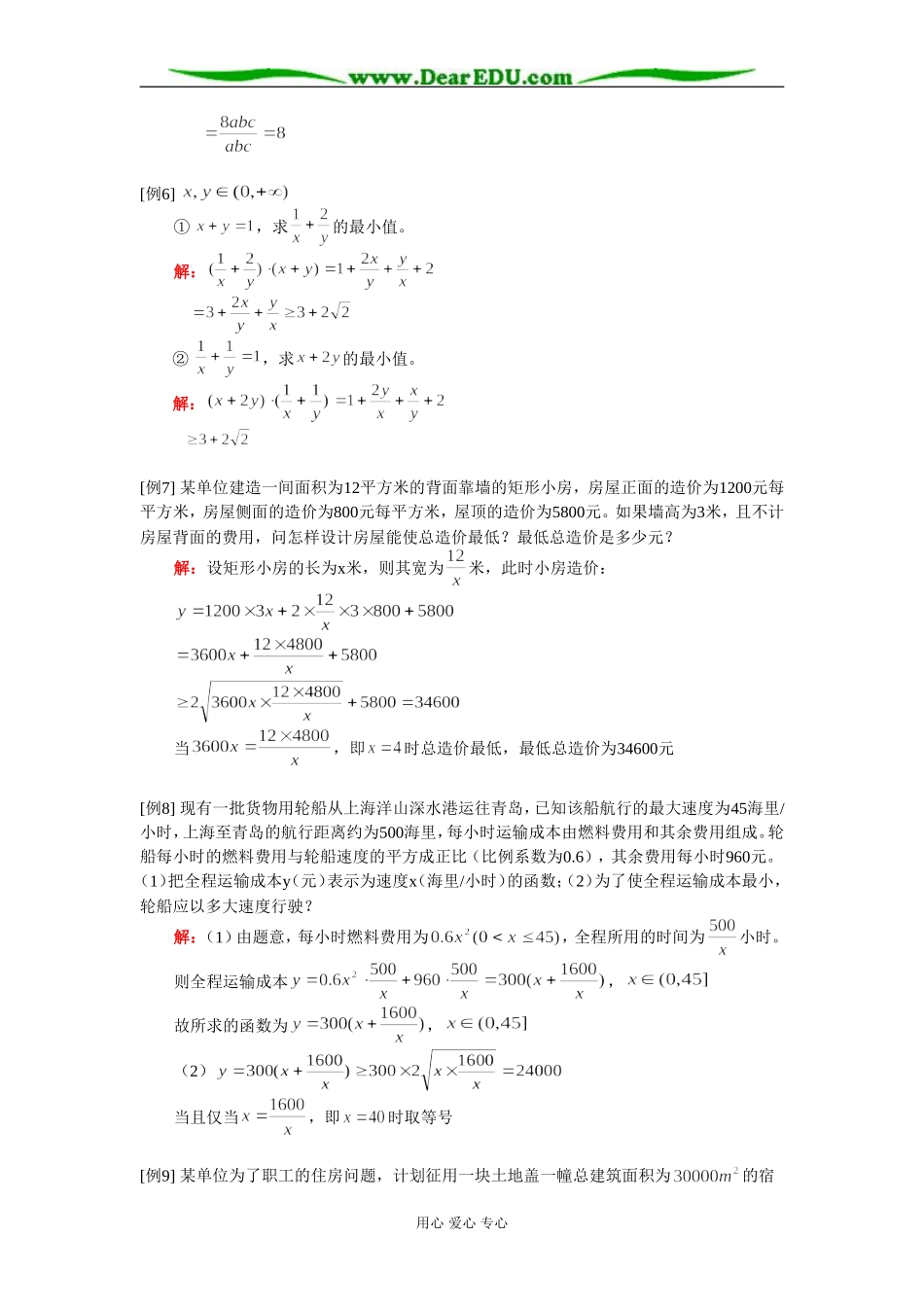 高二数学简单线性规划 基本不等式知识精讲 人教实验版（A）_第3页