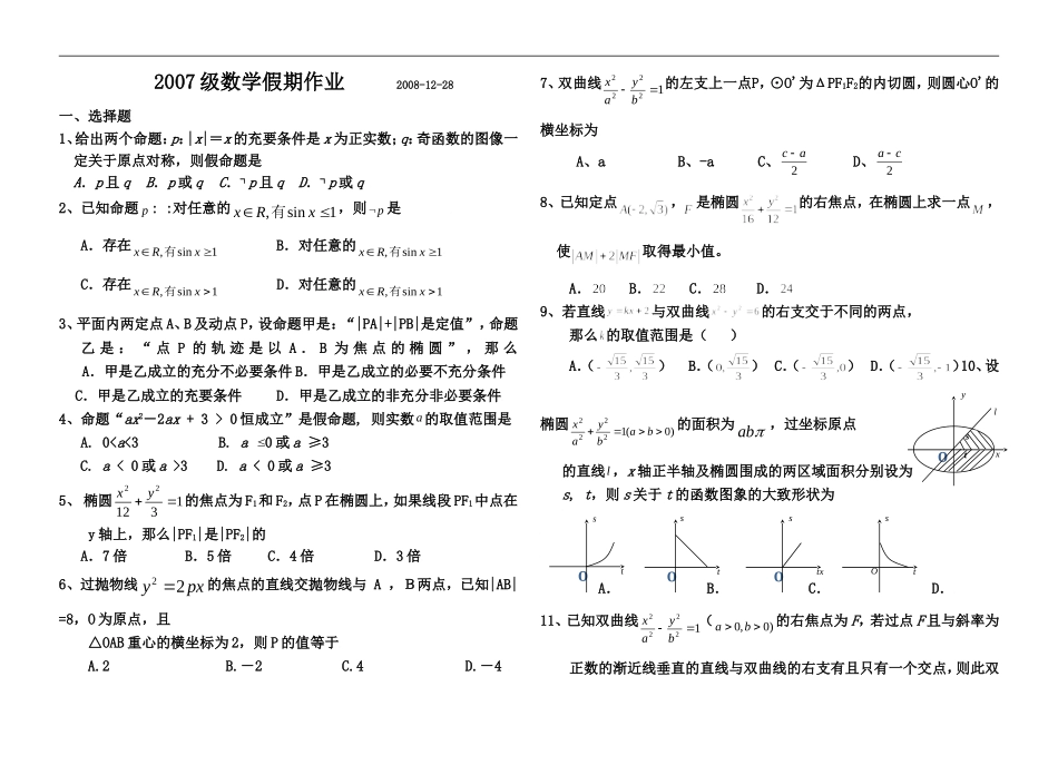 山东省莱山一中高二数学元旦假期作业人教版必修二_第1页