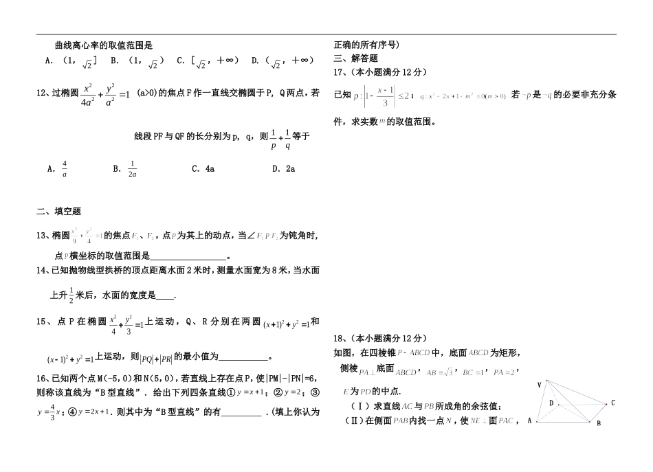 山东省莱山一中高二数学元旦假期作业人教版必修二_第2页