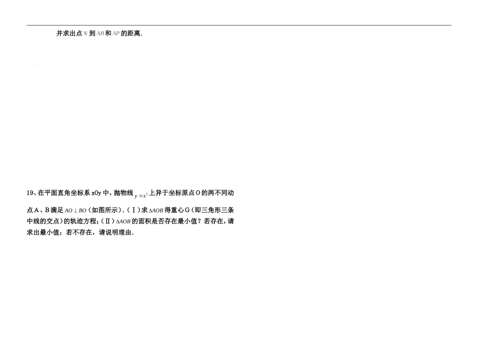 山东省莱山一中高二数学元旦假期作业人教版必修二_第3页