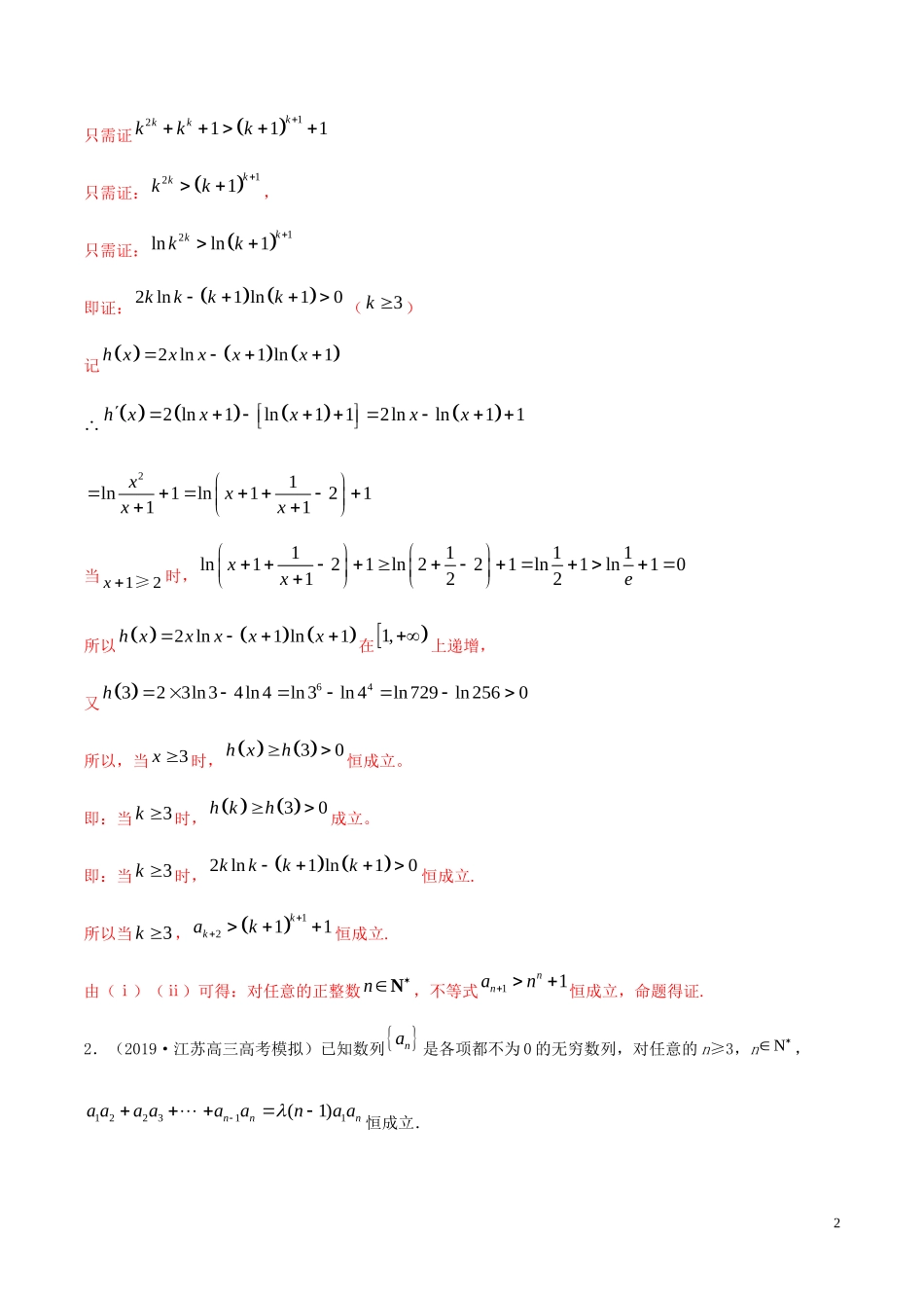 （江苏专用）高考数学一轮复习 考点34 数学归纳法必刷题（含解析）-人教版高三全册数学试题_第2页