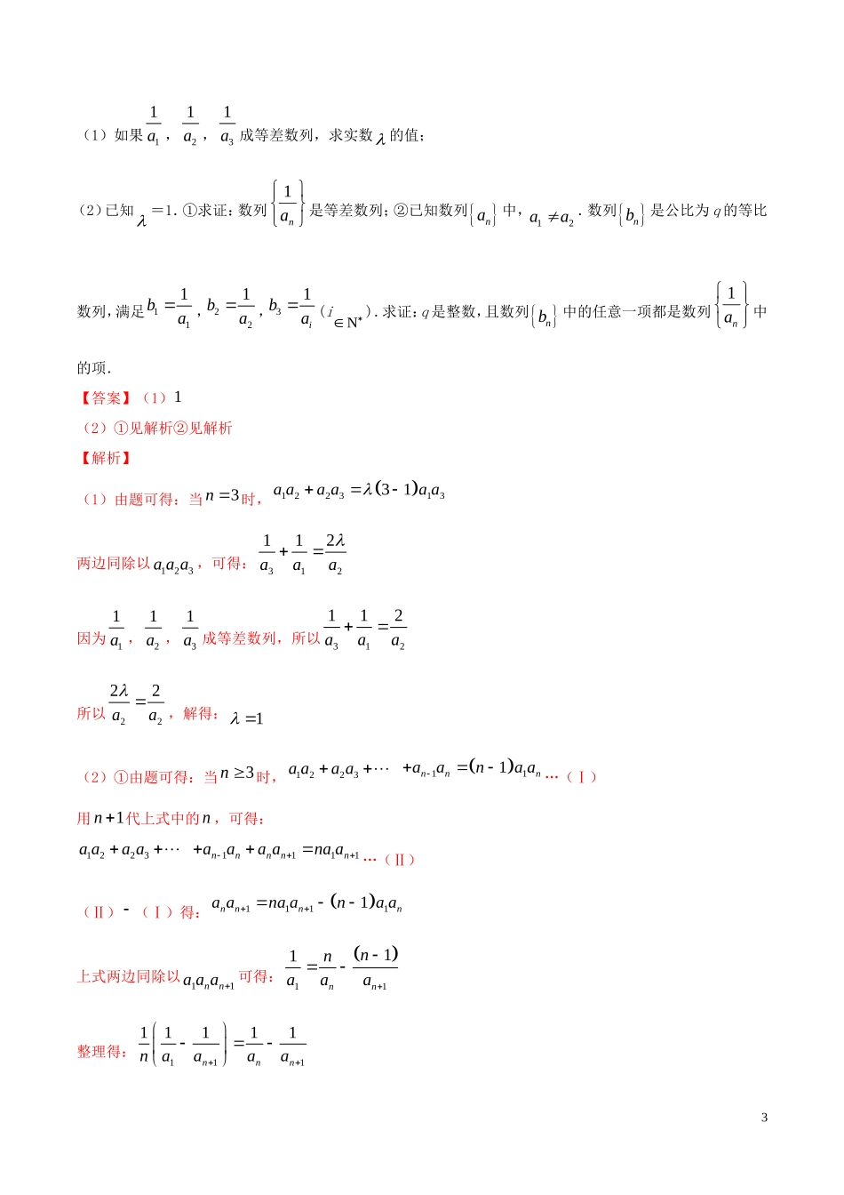 （江苏专用）高考数学一轮复习 考点34 数学归纳法必刷题（含解析）-人教版高三全册数学试题_第3页
