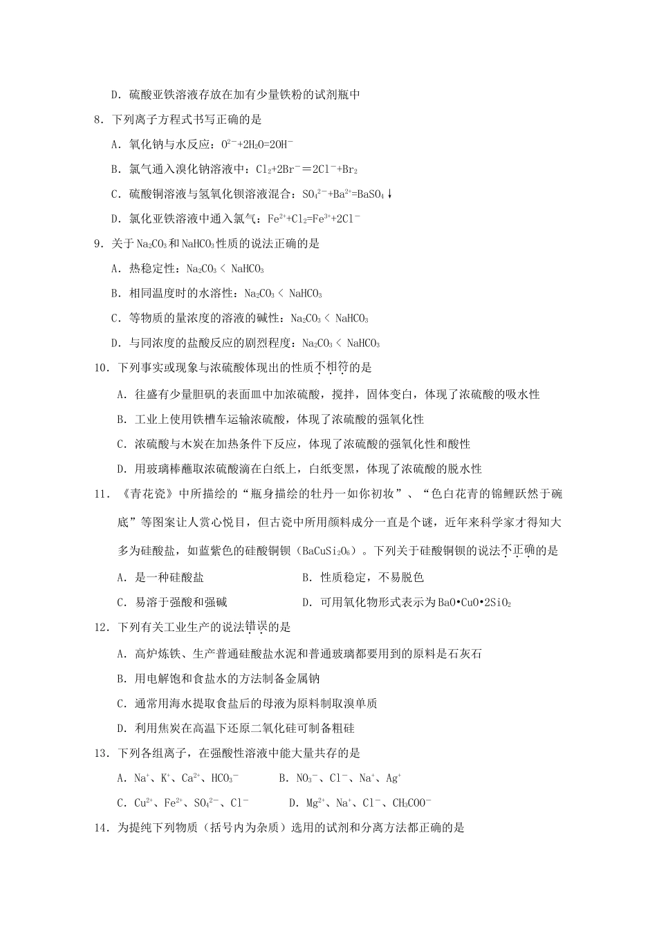 浙江省杭州市高一化学12月月考试题-人教版高一全册化学试题_第2页