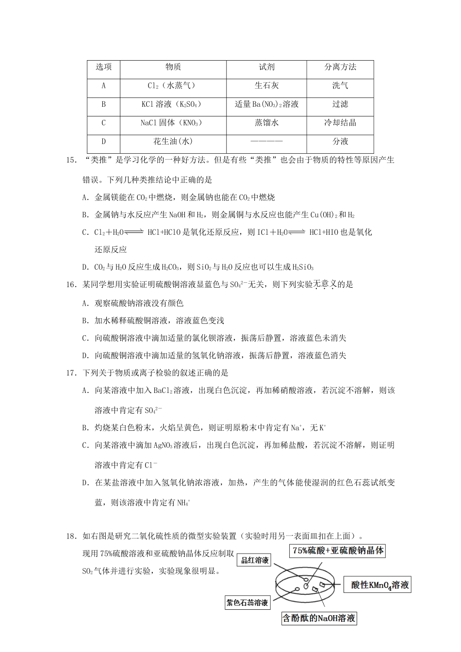 浙江省杭州市高一化学12月月考试题-人教版高一全册化学试题_第3页