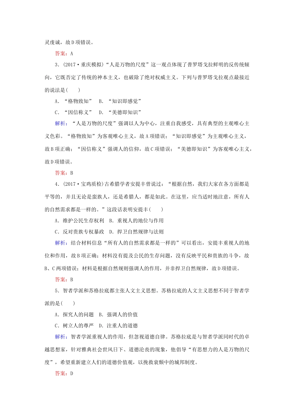 高考历史一轮复习构想 专题十四 西方人文精神的起源及其发展 课时作业30 蒙昧中的觉醒与神权下的自我 人民版-人民版高三全册历史试题_第2页
