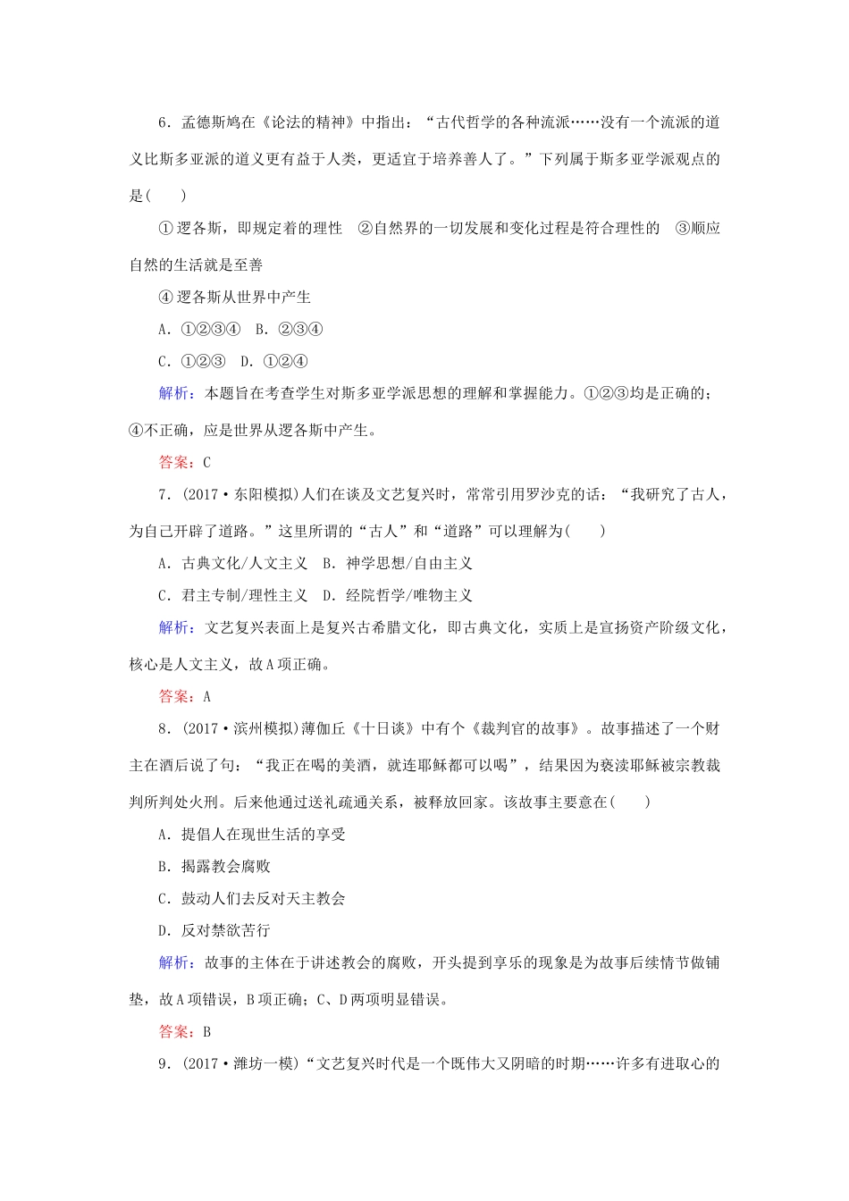 高考历史一轮复习构想 专题十四 西方人文精神的起源及其发展 课时作业30 蒙昧中的觉醒与神权下的自我 人民版-人民版高三全册历史试题_第3页