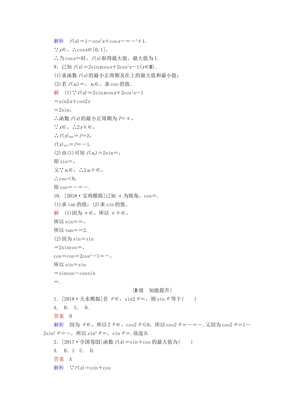 （全国版）高考数学一轮复习 第3章 三角函数、解三角形 第5讲 简单的三角恒等变换增分练-人教版高三全册数学试题_第2页