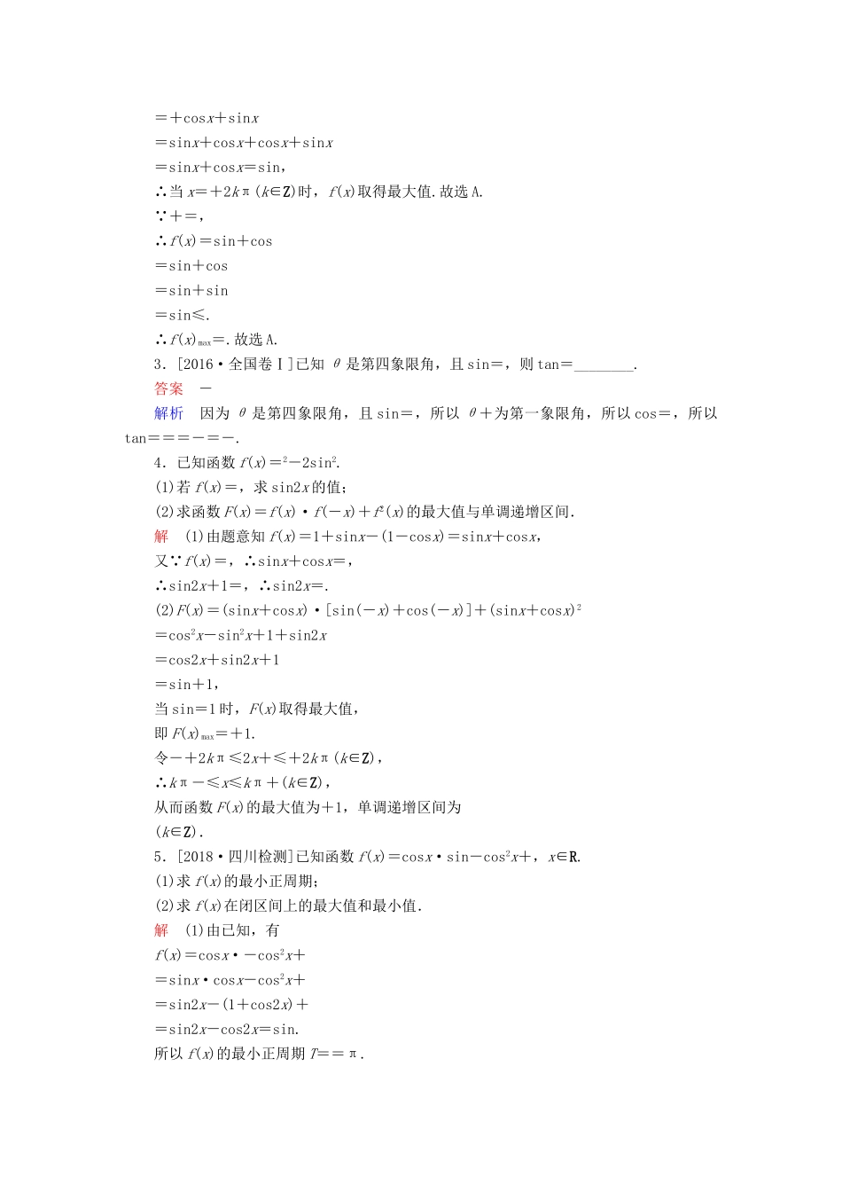 （全国版）高考数学一轮复习 第3章 三角函数、解三角形 第5讲 简单的三角恒等变换增分练-人教版高三全册数学试题_第3页