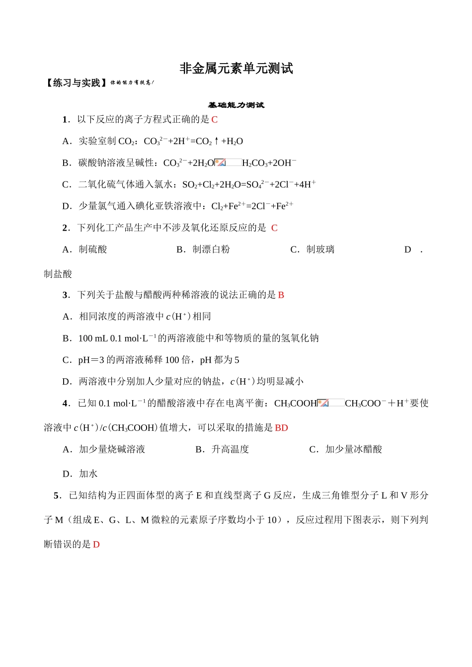 高一化学非金属元素单元测试_第1页