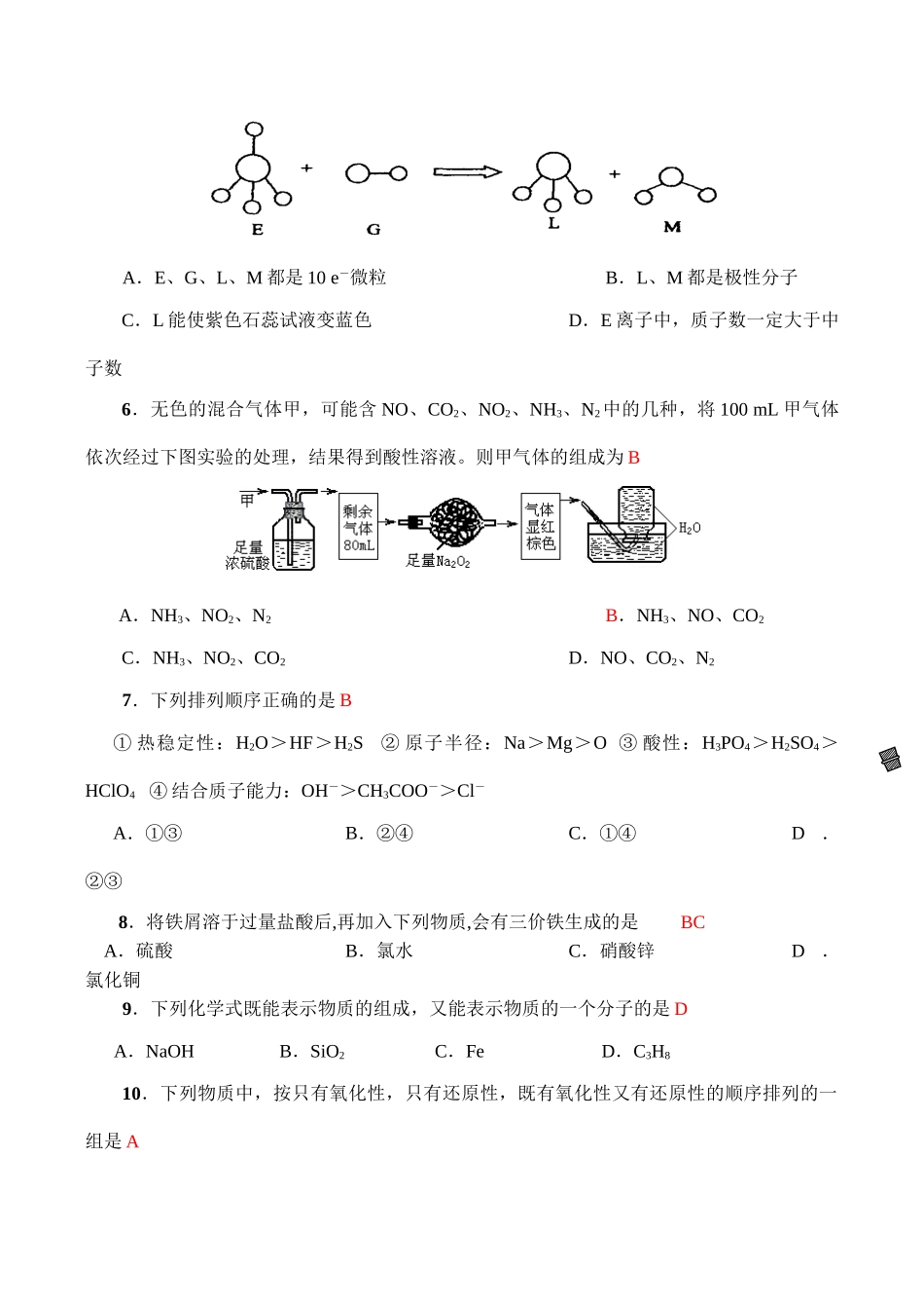 高一化学非金属元素单元测试_第2页