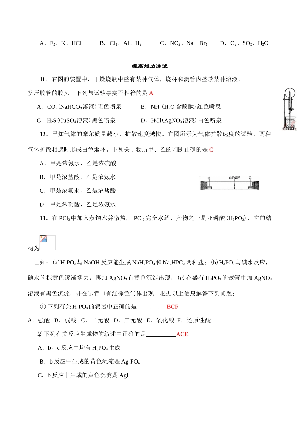高一化学非金属元素单元测试_第3页