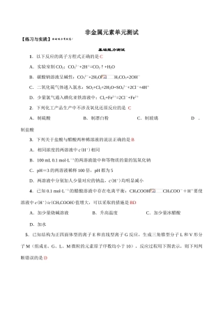 高一化学非金属元素单元测试